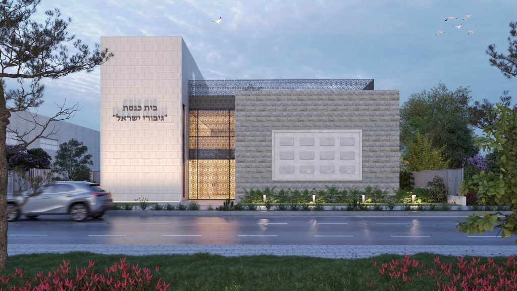 אדריכלות - בית כנסת גיבורי ישראל מודיעין - אדריכל שלומי מרציאנו